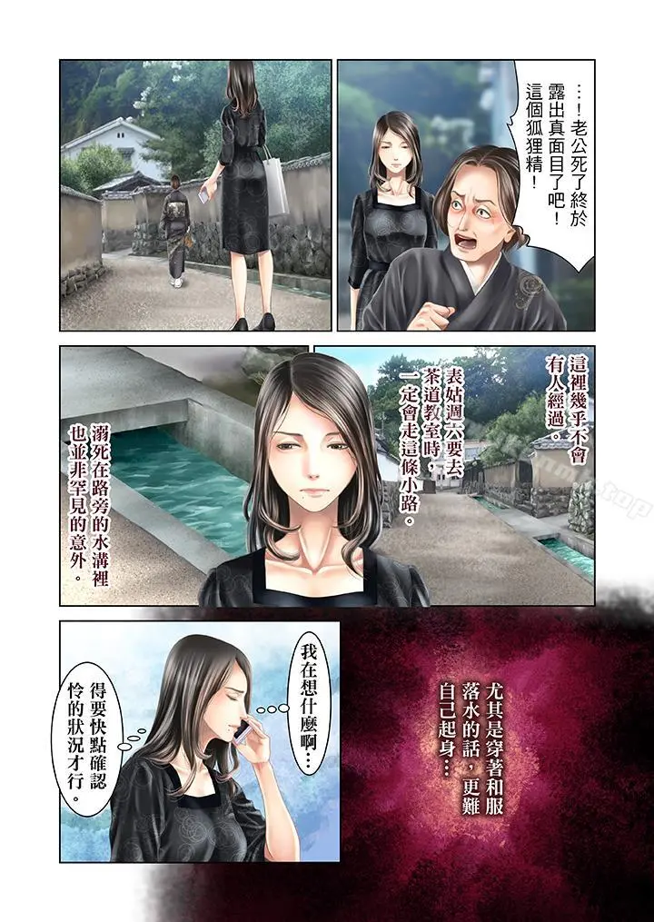 生育契约~闭锁的白蛇之馆~ - 第29话 - page 11