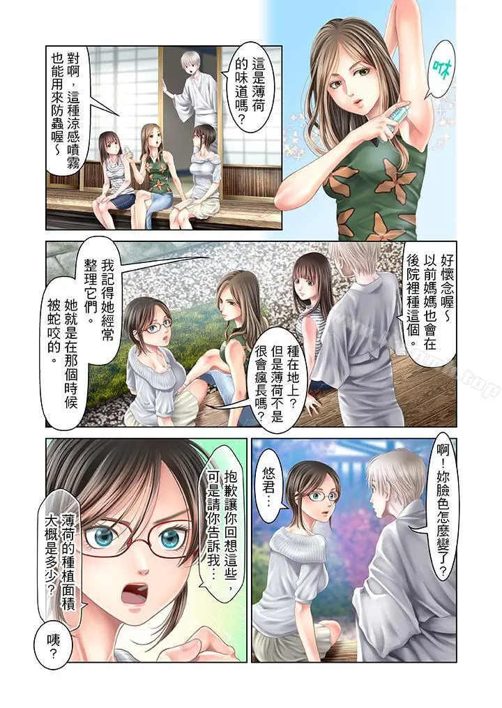 生育契约~闭锁的白蛇之馆~ - 第29话 - page 12