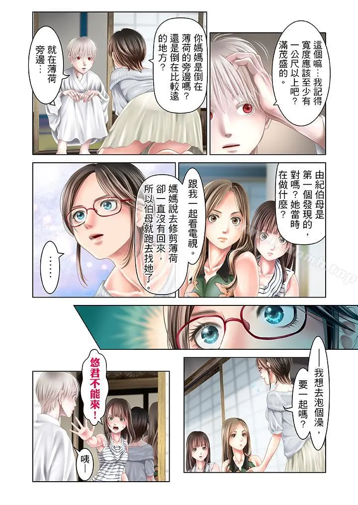 生育契约~闭锁的白蛇之馆~ - 第29话 - page 13