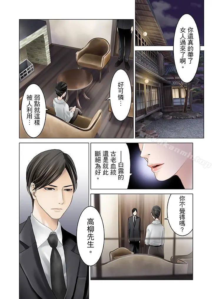 生育契约~闭锁的白蛇之馆~ - 第3话 - page 12