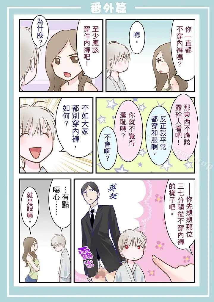 生育契约~闭锁的白蛇之馆~ - 第3话 - page 14