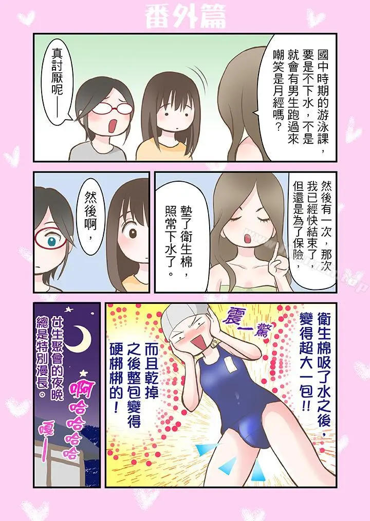 生育契约~闭锁的白蛇之馆~ - 第3话 - page 15