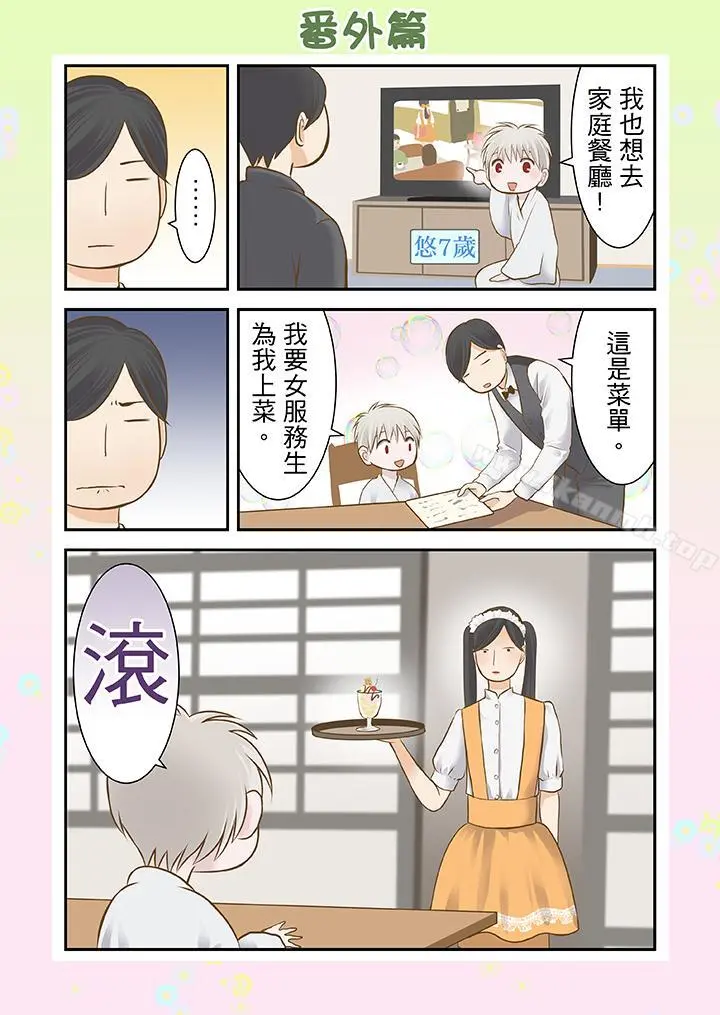生育契约~闭锁的白蛇之馆~ - 第13话 - page 2