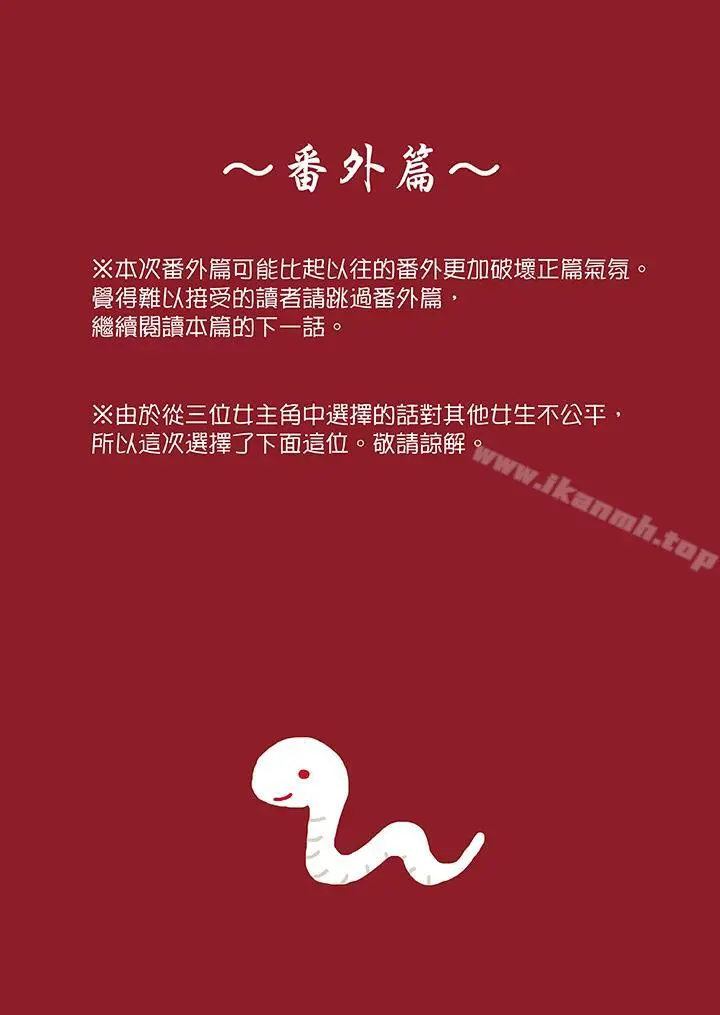 生育契约~闭锁的白蛇之馆~ - 第13话 - page 3