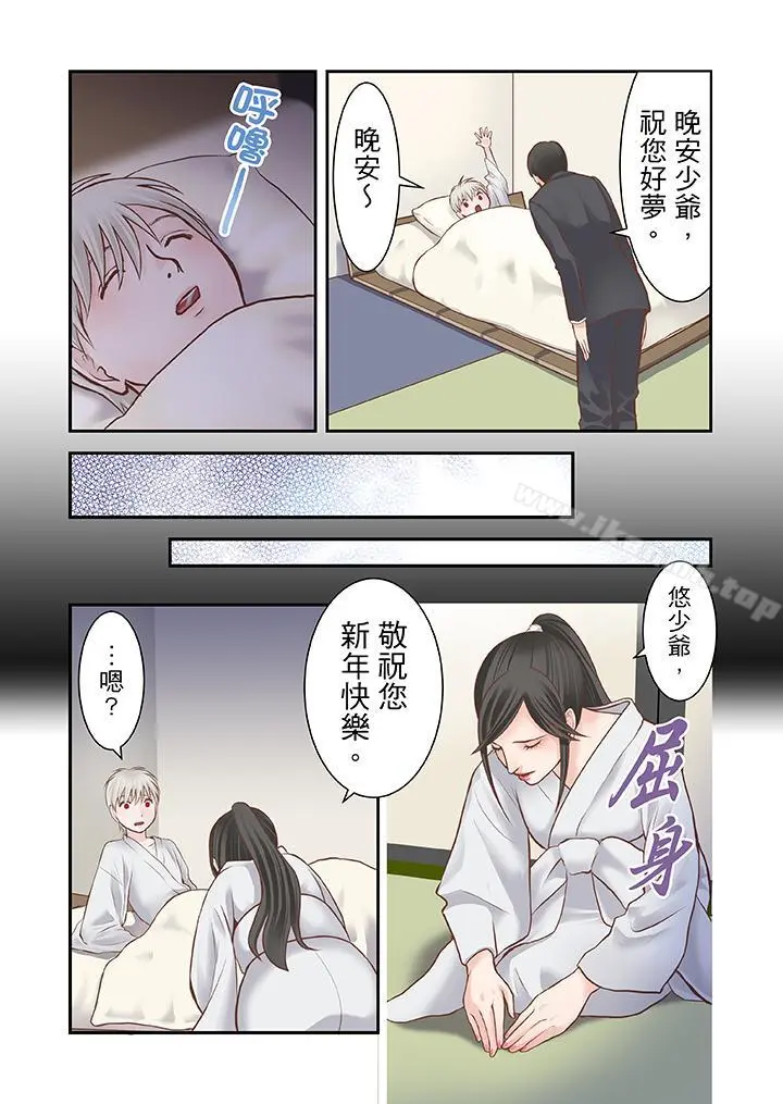 生育契约~闭锁的白蛇之馆~ - 第13话 - page 4