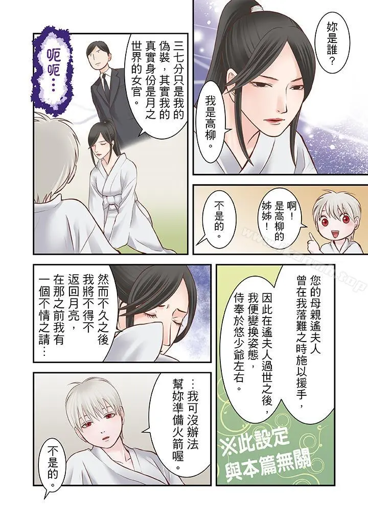 生育契约~闭锁的白蛇之馆~ - 第13话 - page 5