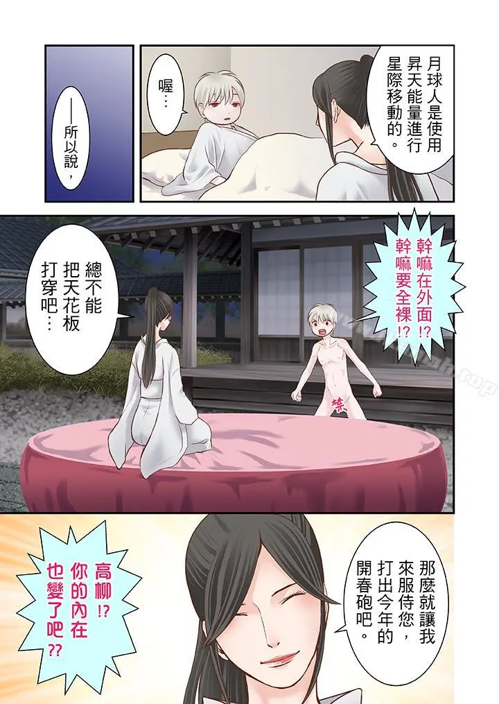 生育契约~闭锁的白蛇之馆~ - 第13话 - page 6