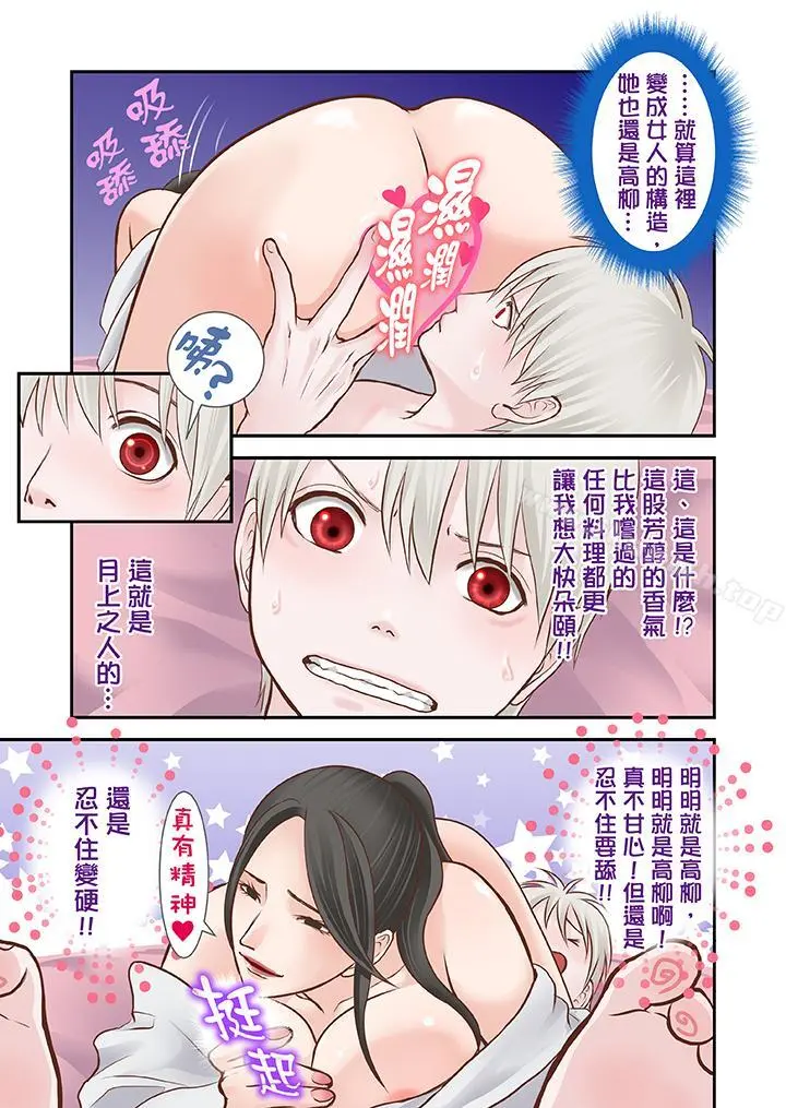 生育契约~闭锁的白蛇之馆~ - 第13话 - page 8