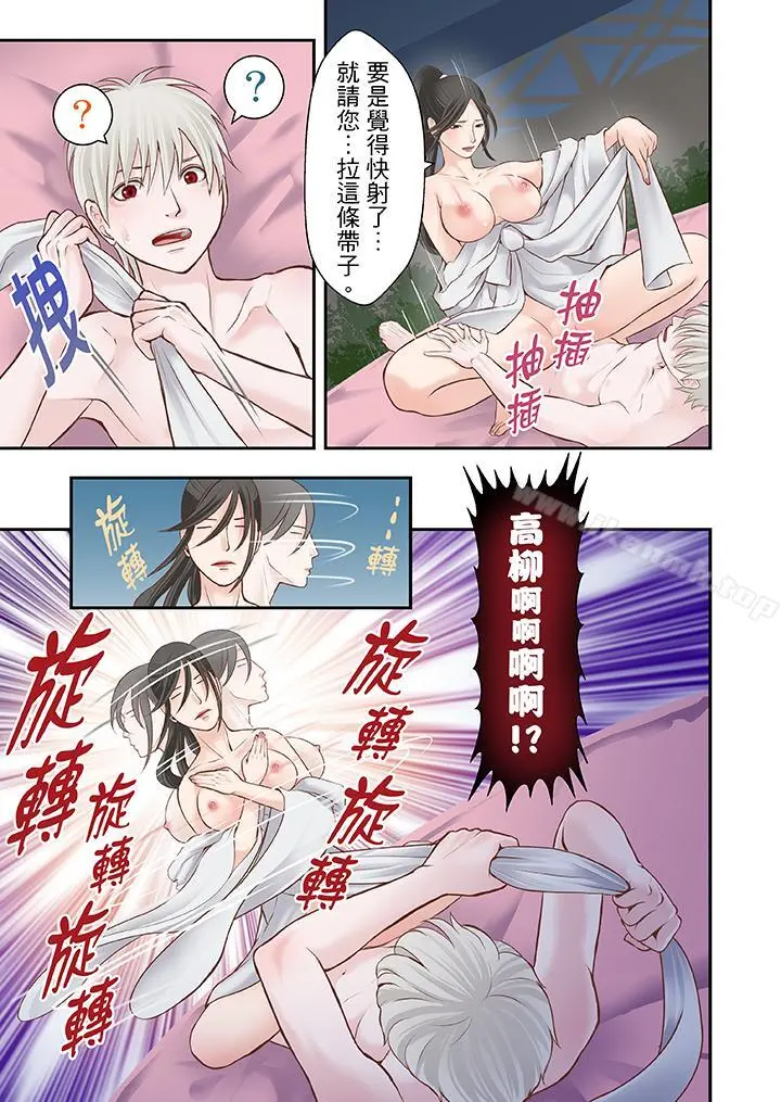 生育契约~闭锁的白蛇之馆~ - 第13话 - page 10