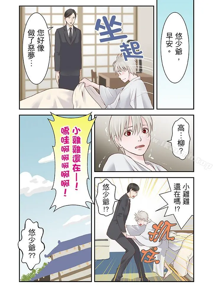 生育契约~闭锁的白蛇之馆~ - 第13话 - page 12