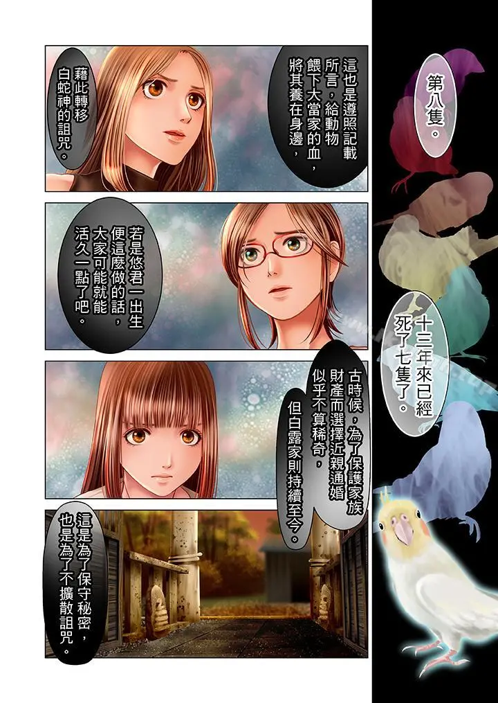生育契约~闭锁的白蛇之馆~ - 第19话 - page 2
