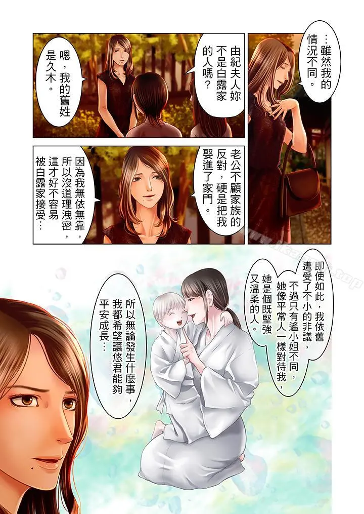 生育契约~闭锁的白蛇之馆~ - 第19话 - page 3