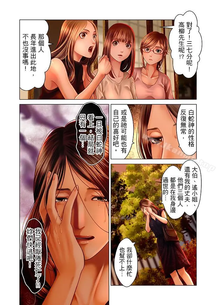 生育契约~闭锁的白蛇之馆~ - 第19话 - page 4