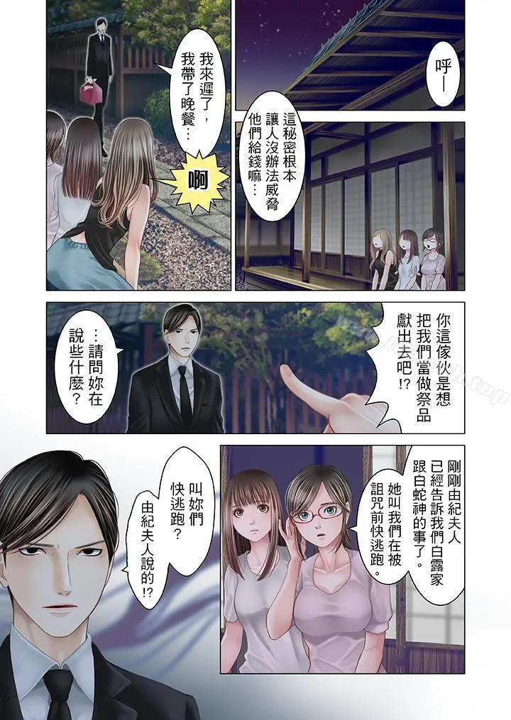 生育契约~闭锁的白蛇之馆~ - 第19话 - page 5