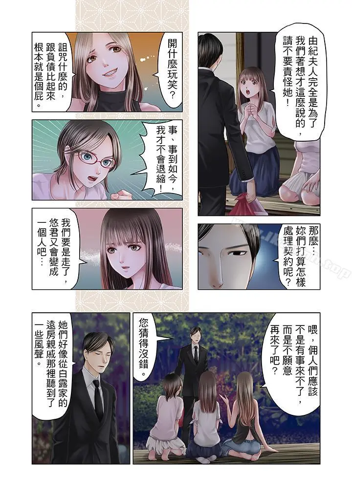 生育契约~闭锁的白蛇之馆~ - 第19话 - page 6