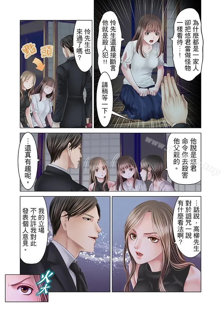 生育契约~闭锁的白蛇之馆~ - 第19话 - page 7
