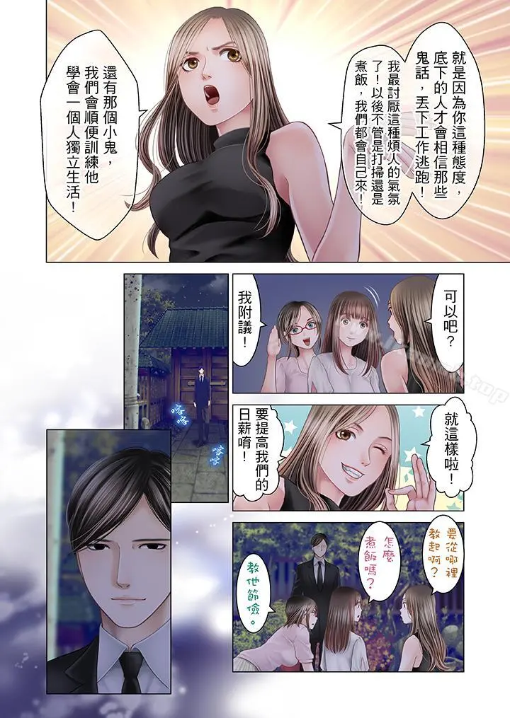 生育契约~闭锁的白蛇之馆~ - 第19话 - page 8
