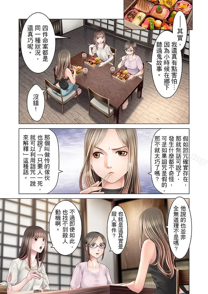 生育契约~闭锁的白蛇之馆~ - 第19话 - page 9