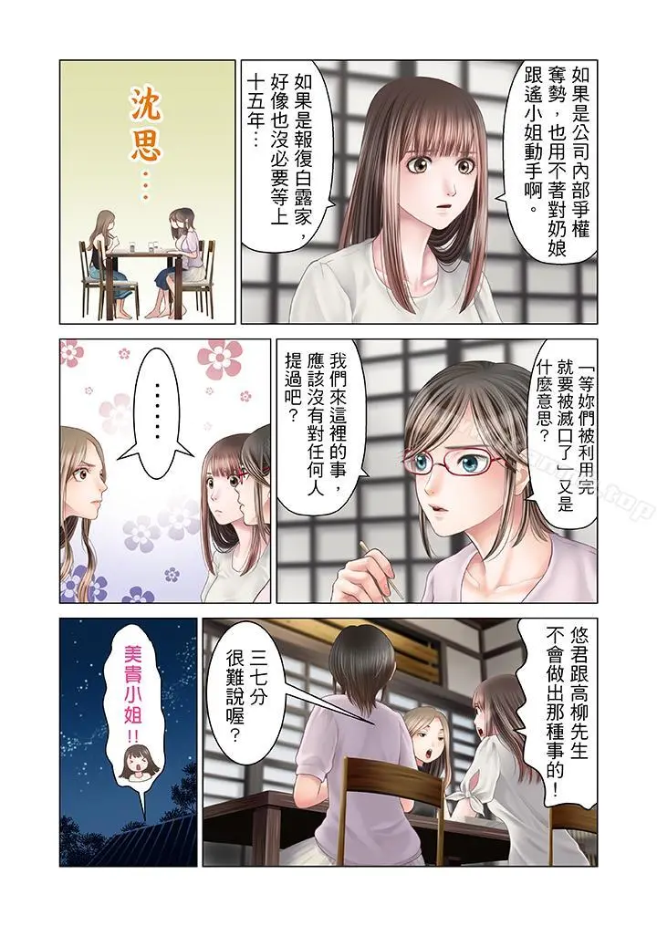 生育契约~闭锁的白蛇之馆~ - 第19话 - page 10
