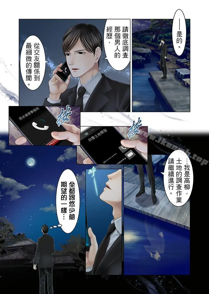 生育契约~闭锁的白蛇之馆~ - 第19话 - page 11