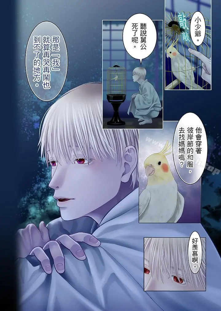 生育契约~闭锁的白蛇之馆~ - 第19话 - page 12