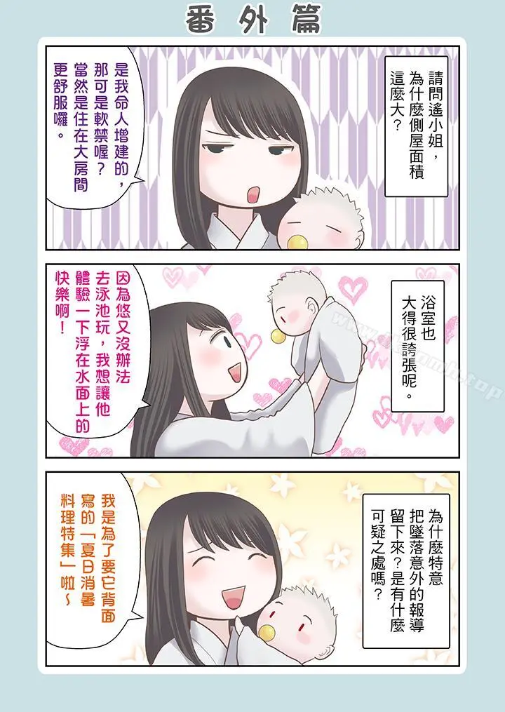 生育契约~闭锁的白蛇之馆~ - 第19话 - page 13