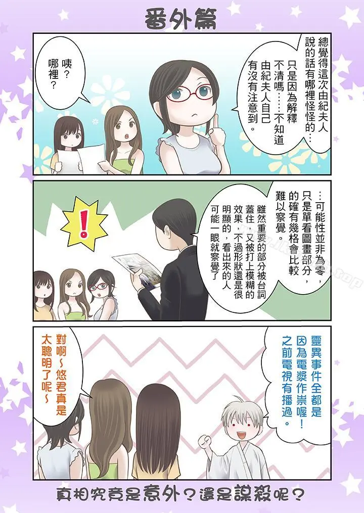 生育契约~闭锁的白蛇之馆~ - 第19话 - page 14