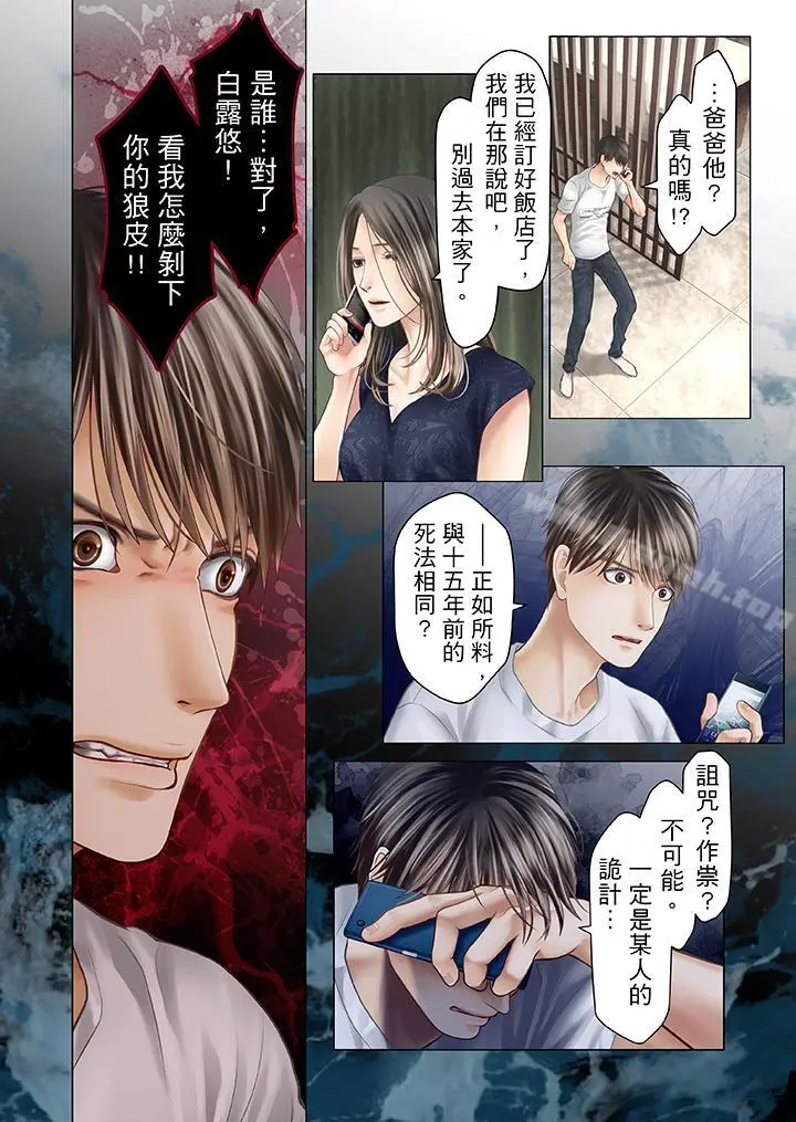 生育契约~闭锁的白蛇之馆~ - 第17话 - page 2