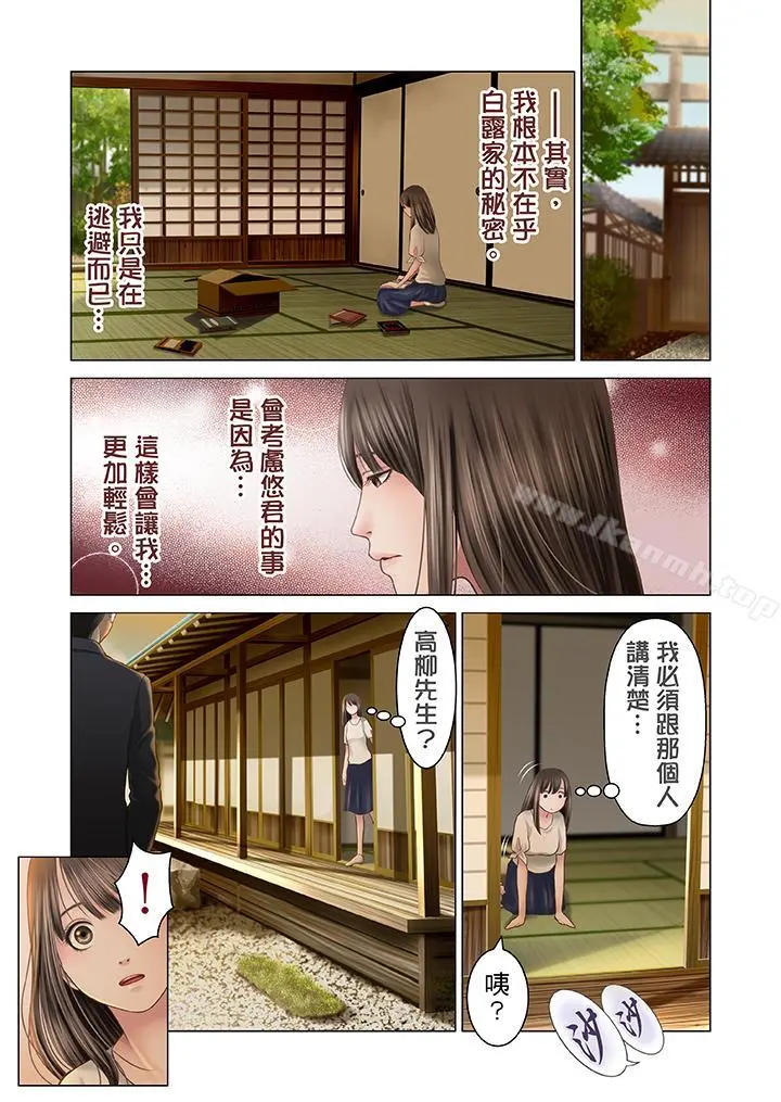 生育契约~闭锁的白蛇之馆~ - 第17话 - page 11