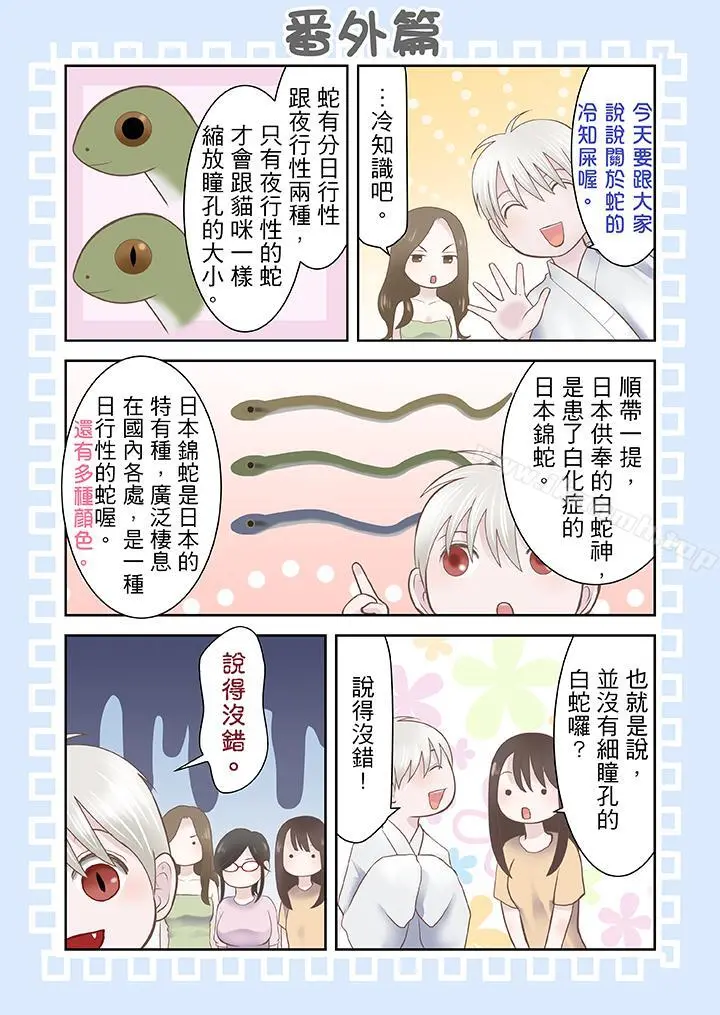 生育契约~闭锁的白蛇之馆~ - 第17话 - page 13