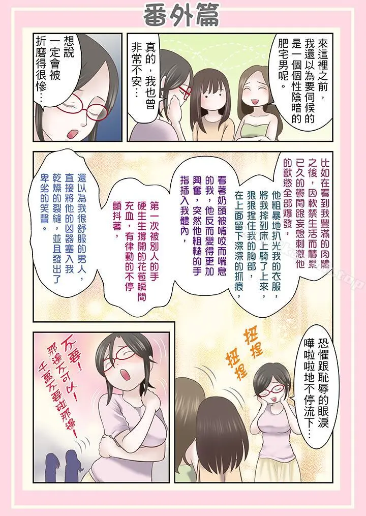 生育契约~闭锁的白蛇之馆~ - 第17话 - page 14