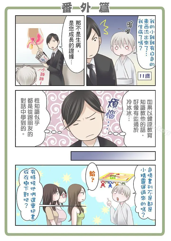 生育契约~闭锁的白蛇之馆~ - 第17话 - page 15