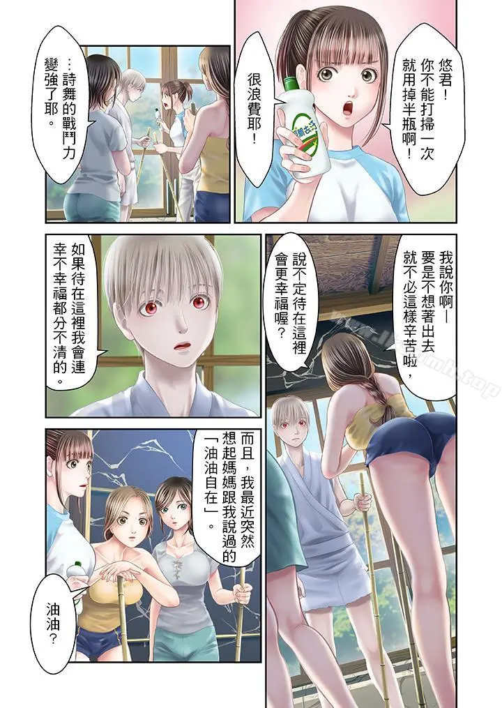 生育契约~闭锁的白蛇之馆~ - 第24话 - page 2