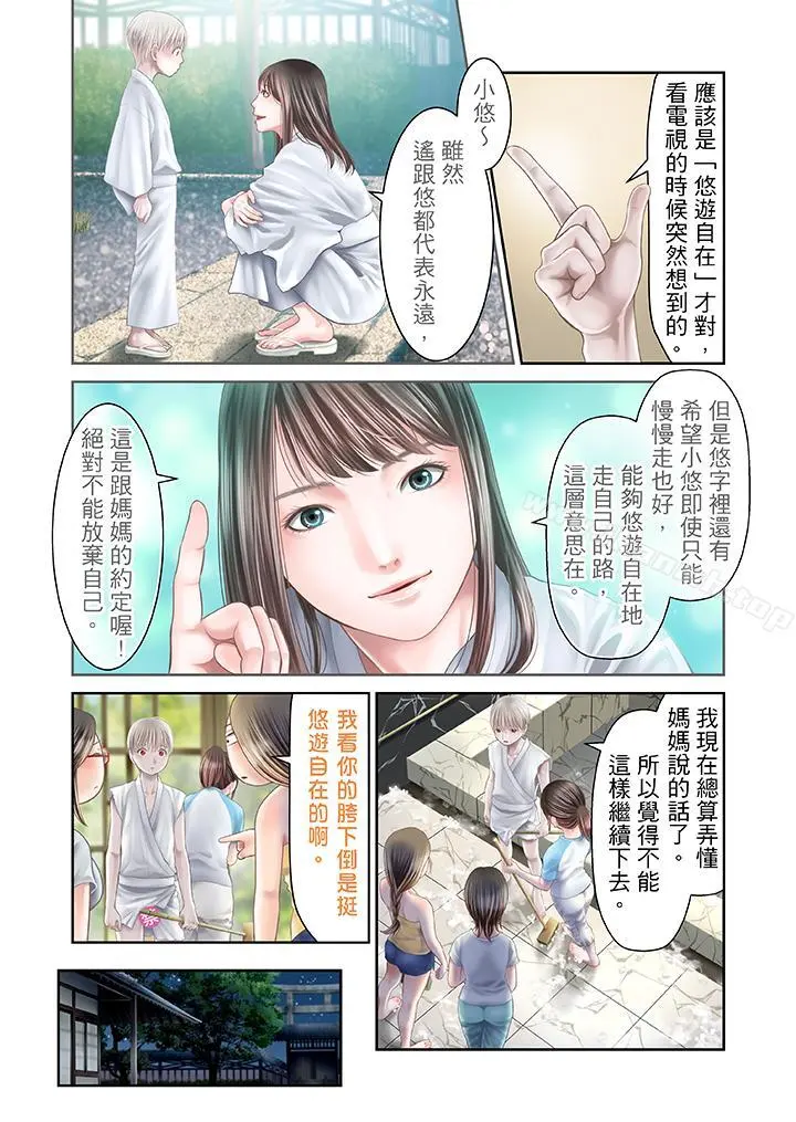 生育契约~闭锁的白蛇之馆~ - 第24话 - page 3