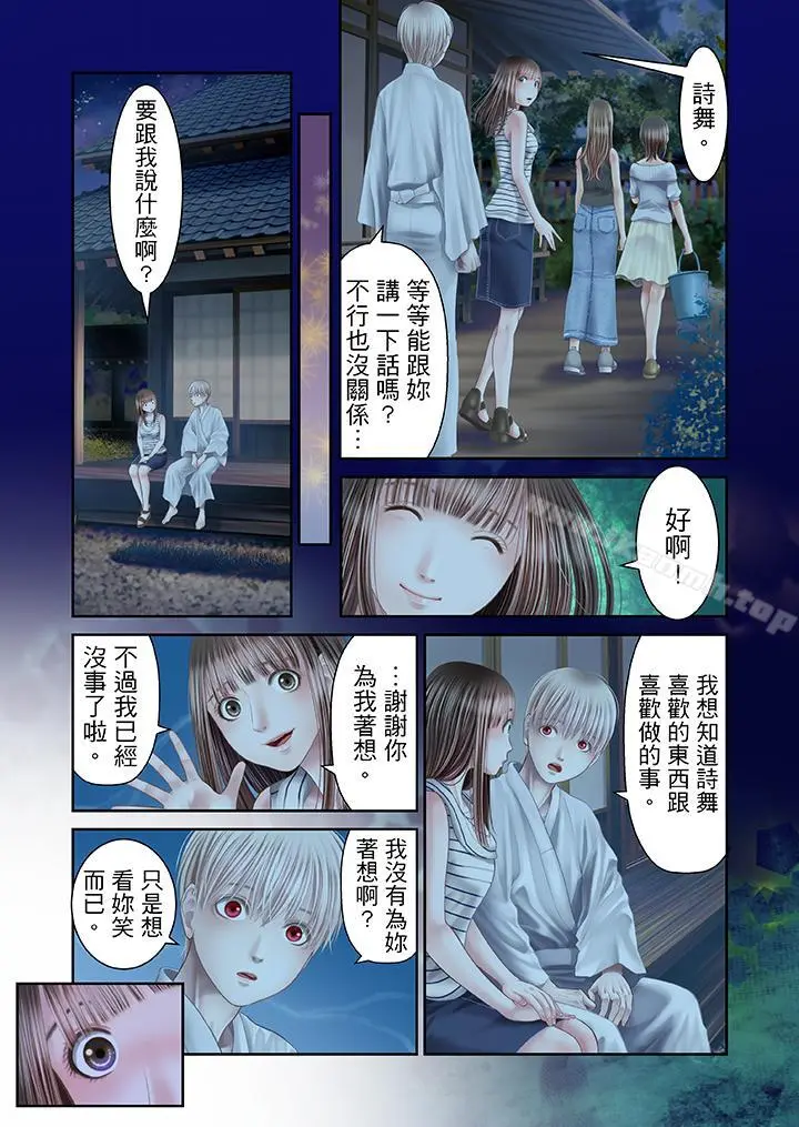 生育契约~闭锁的白蛇之馆~ - 第24话 - page 6