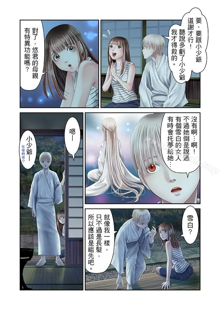 生育契约~闭锁的白蛇之馆~ - 第24话 - page 7