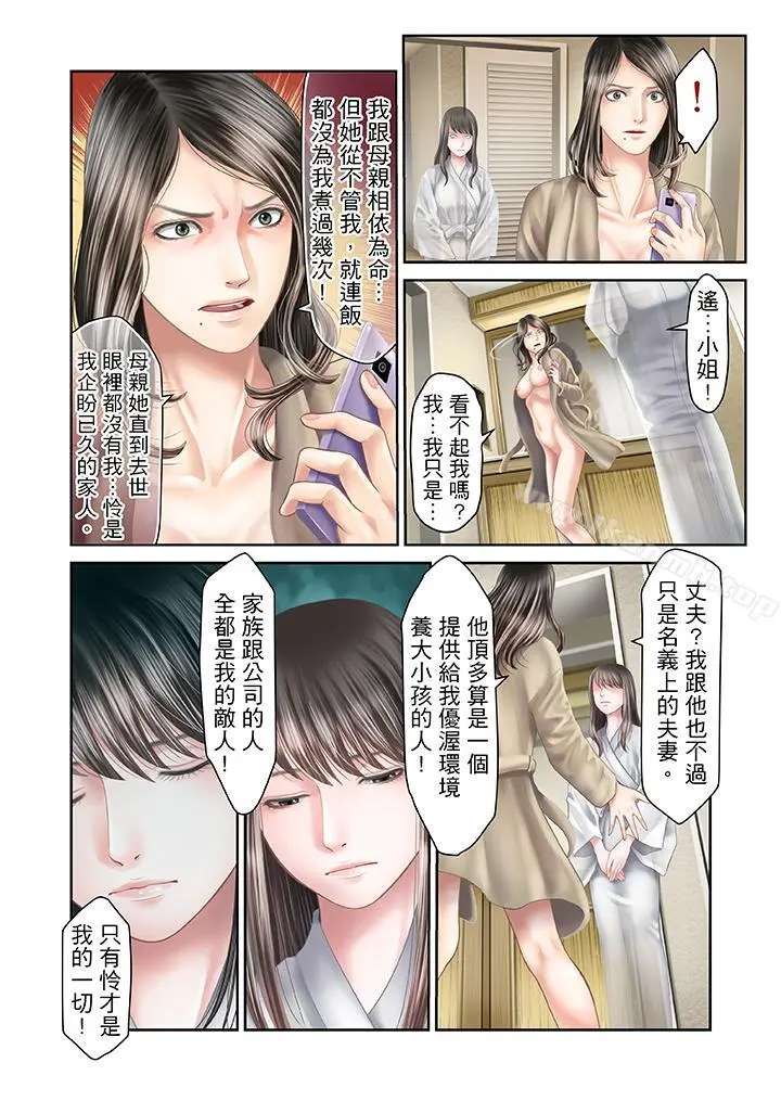 生育契约~闭锁的白蛇之馆~ - 第24话 - page 9