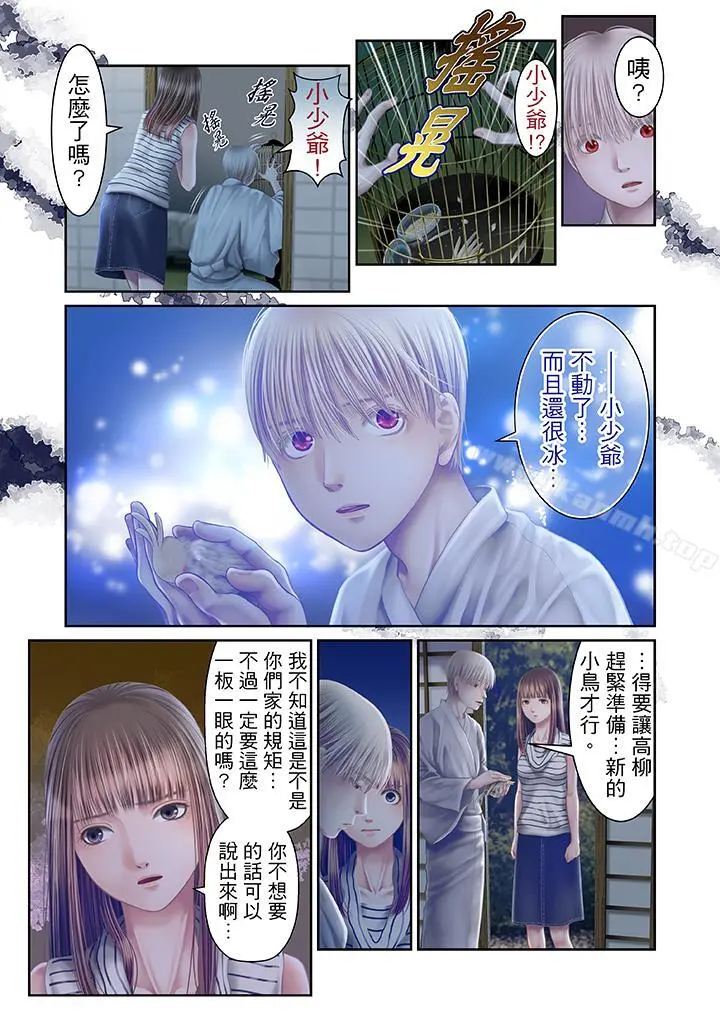生育契约~闭锁的白蛇之馆~ - 第24话 - page 12