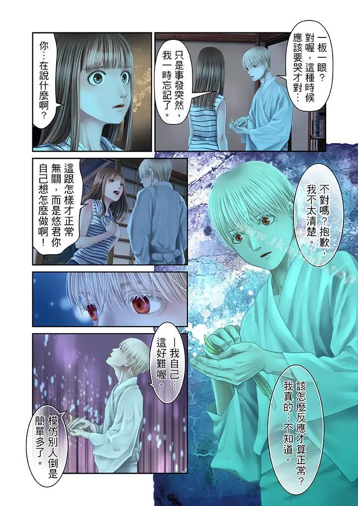 生育契约~闭锁的白蛇之馆~ - 第24话 - page 13