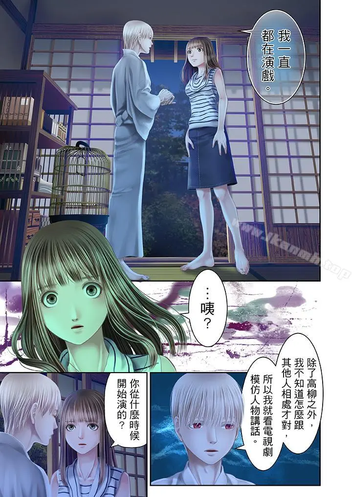 生育契约~闭锁的白蛇之馆~ - 第24话 - page 14