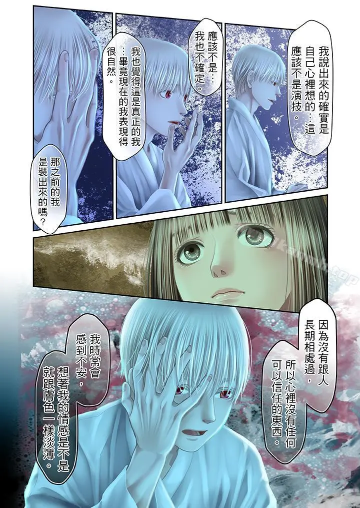 生育契约~闭锁的白蛇之馆~ - 第24话 - page 15
