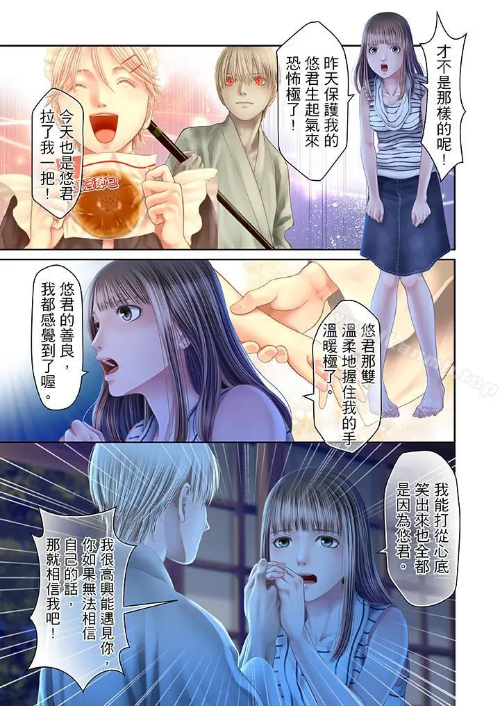 生育契约~闭锁的白蛇之馆~ - 第24话 - page 16