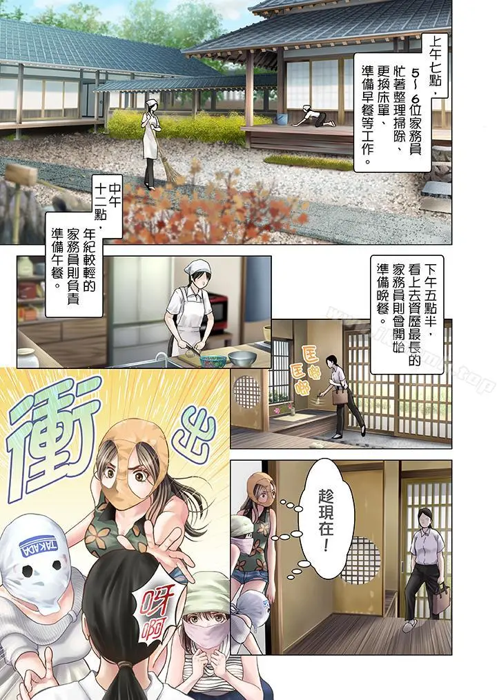 生育契约~闭锁的白蛇之馆~ - 第9话 - page 2