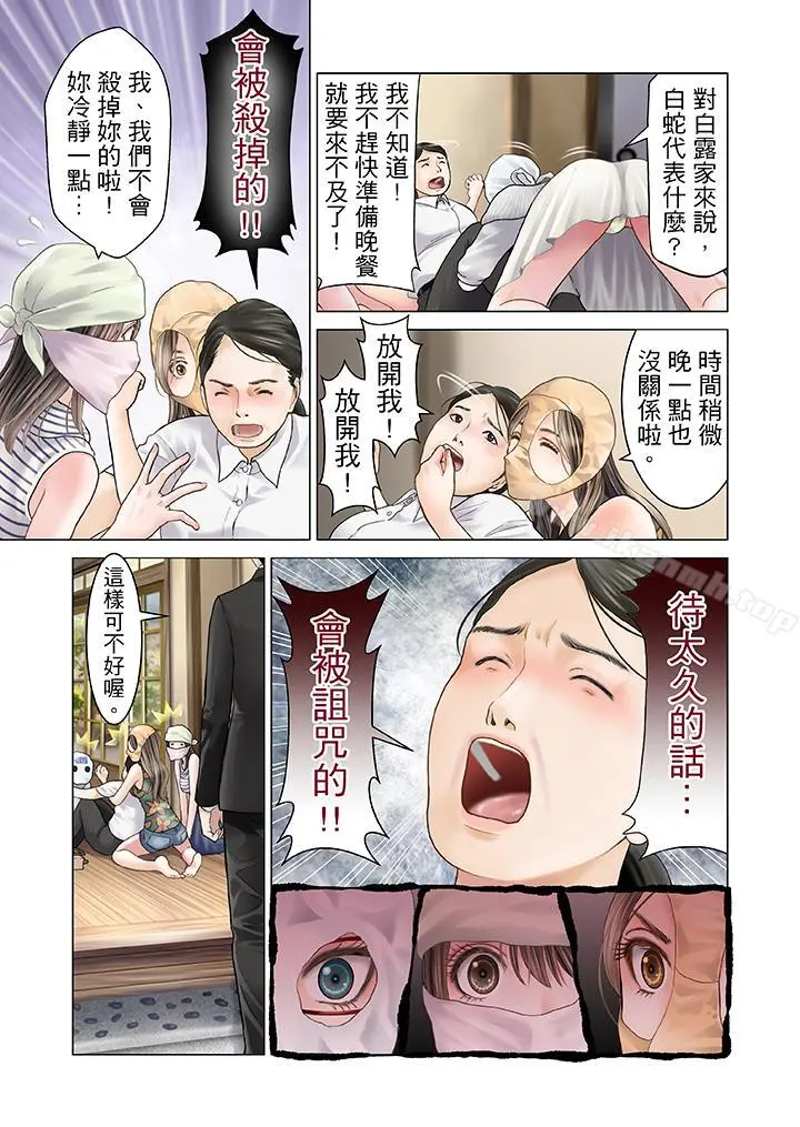 生育契约~闭锁的白蛇之馆~ - 第9话 - page 4
