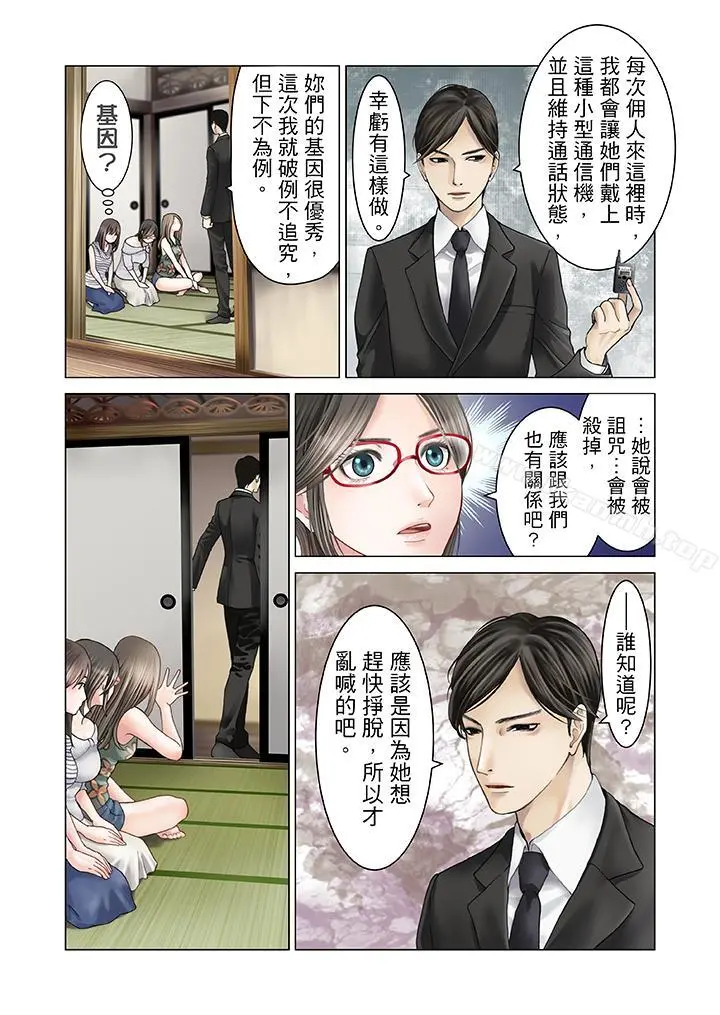 生育契约~闭锁的白蛇之馆~ - 第9话 - page 5