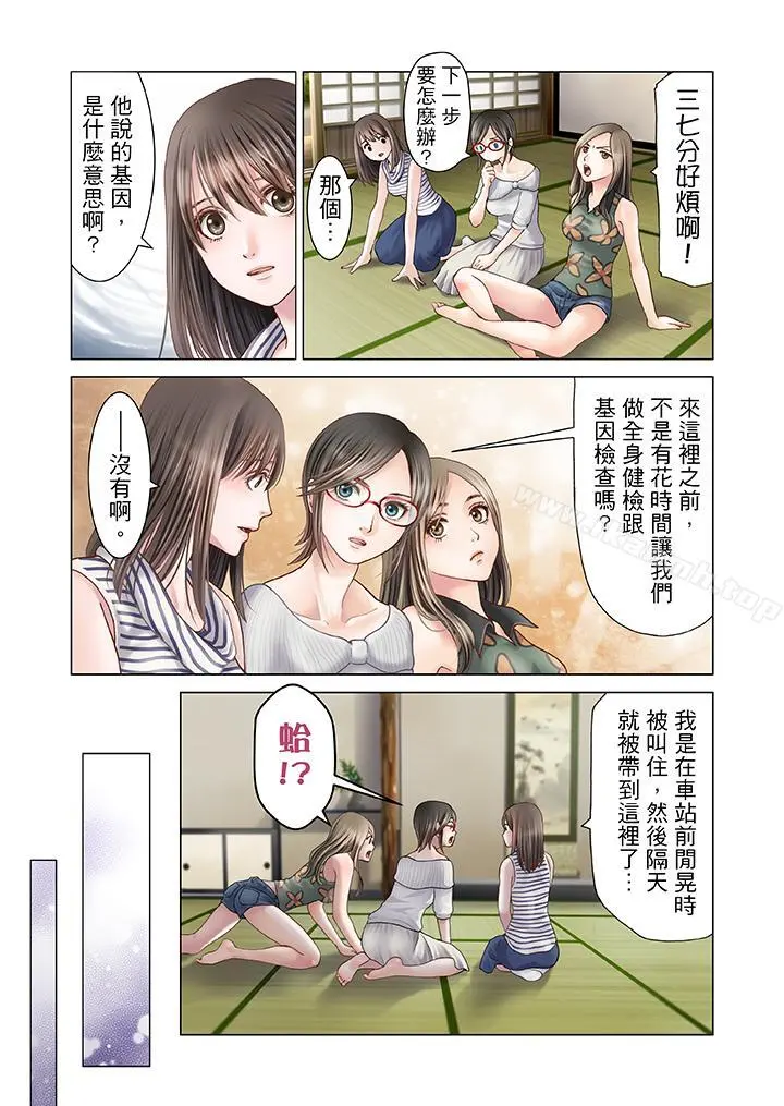 生育契约~闭锁的白蛇之馆~ - 第9话 - page 6