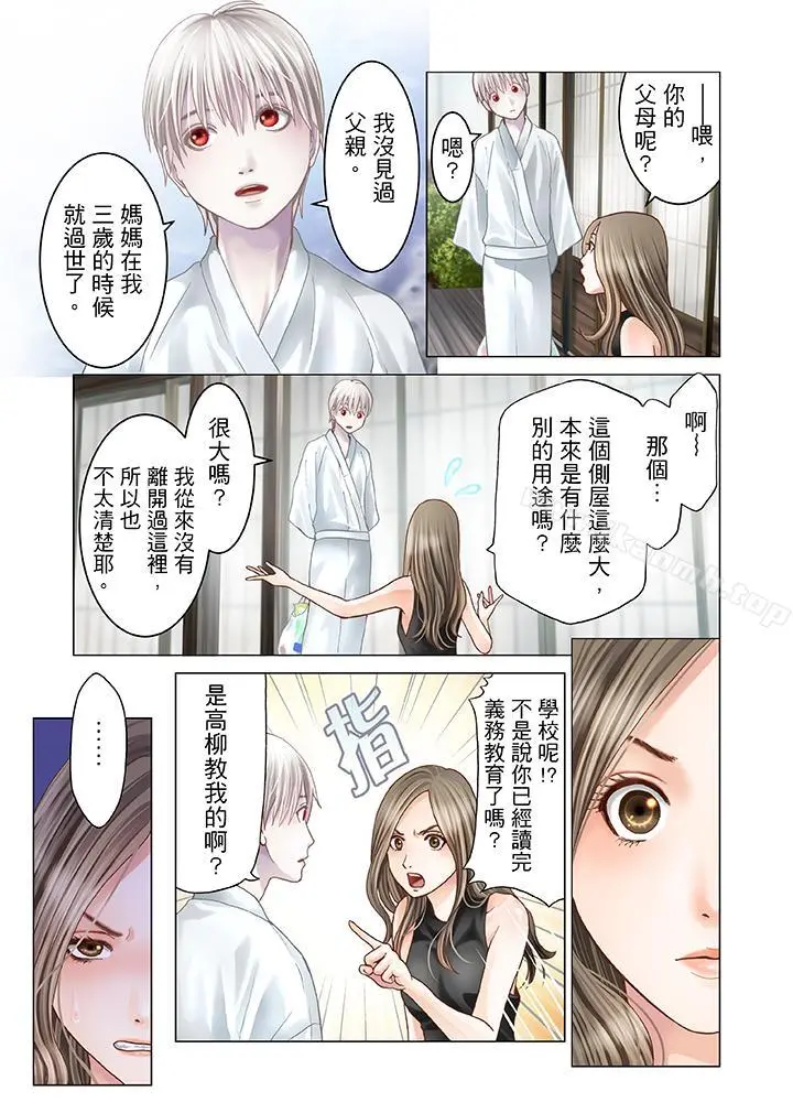 生育契约~闭锁的白蛇之馆~ - 第5话 - page 2