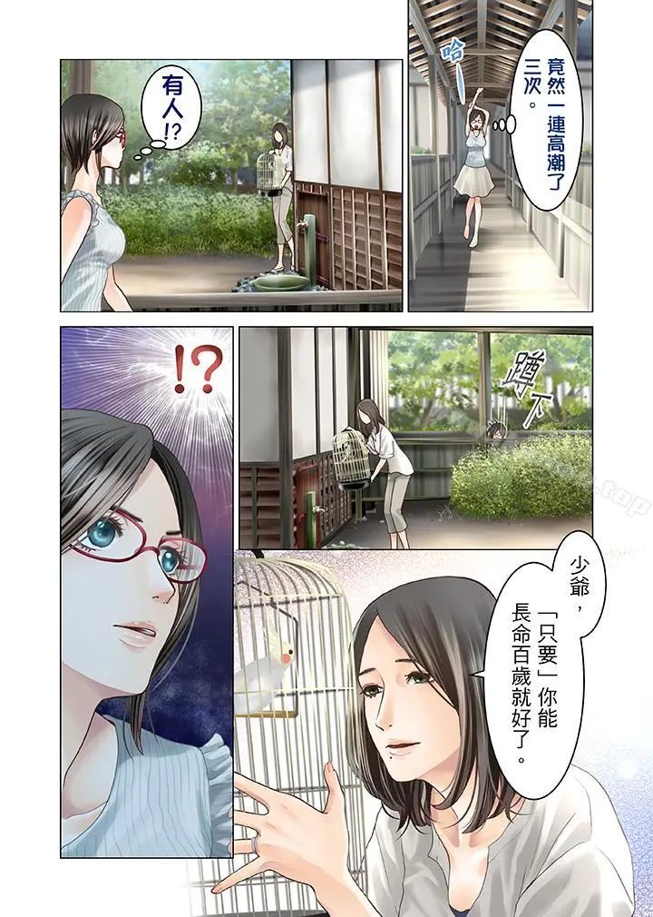 生育契约~闭锁的白蛇之馆~ - 第5话 - page 3