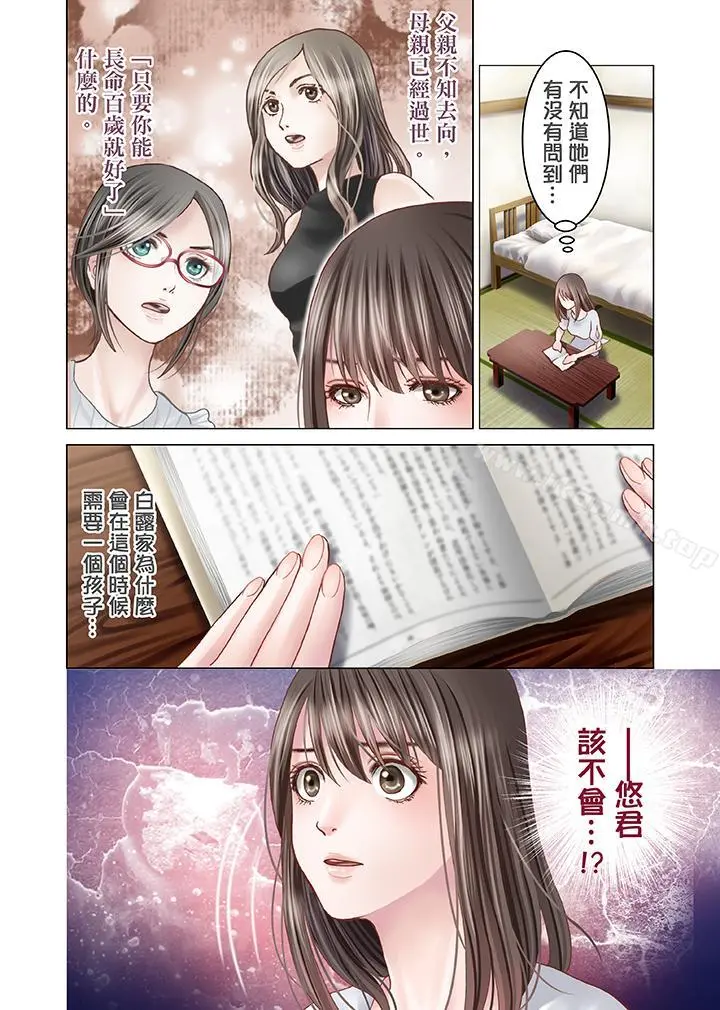 生育契约~闭锁的白蛇之馆~ - 第5话 - page 13