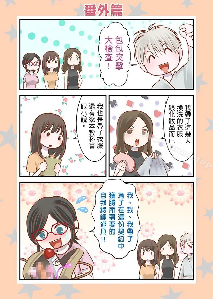 生育契约~闭锁的白蛇之馆~ - 第5话 - page 14